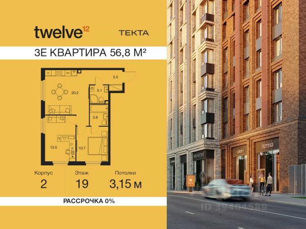 ЖК «Твелв»