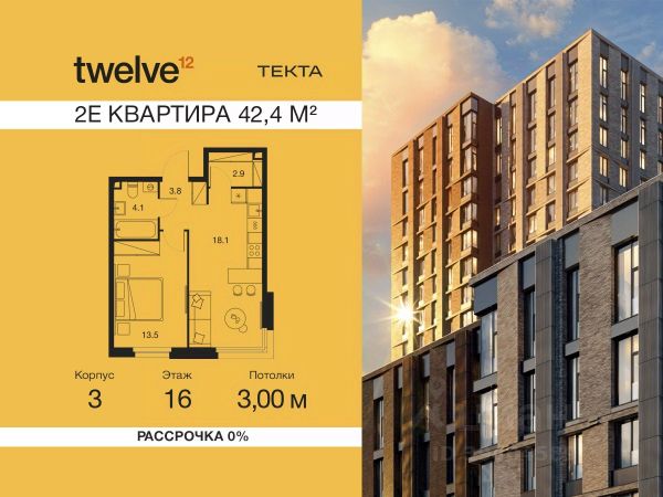 ЖК «Твелв»