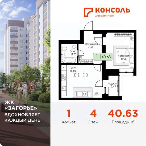 ЖК «Загорье»