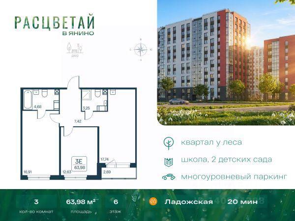 ЖК «Расцветай в Янино»