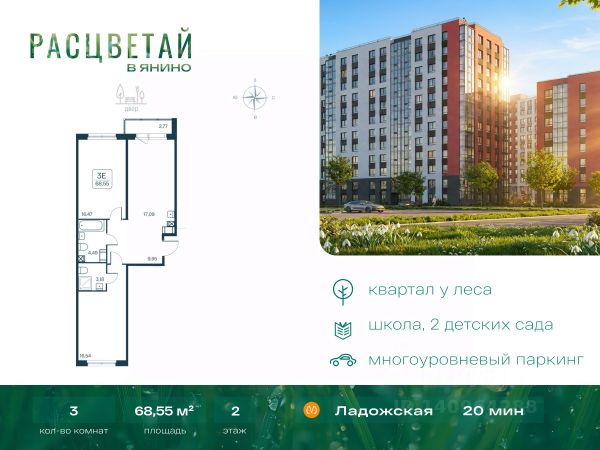 ЖК «Расцветай в Янино»