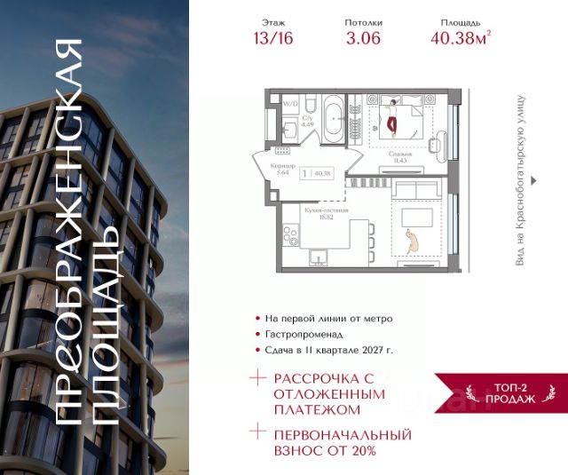 ЖК «Преображенская площадь»