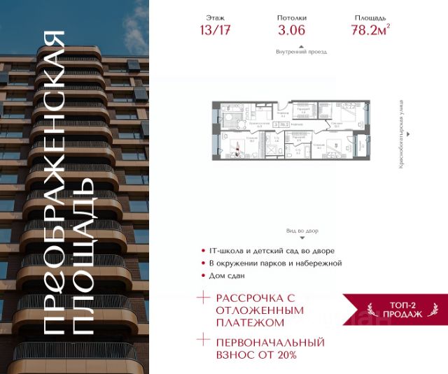 ЖК «Преображенская площадь»