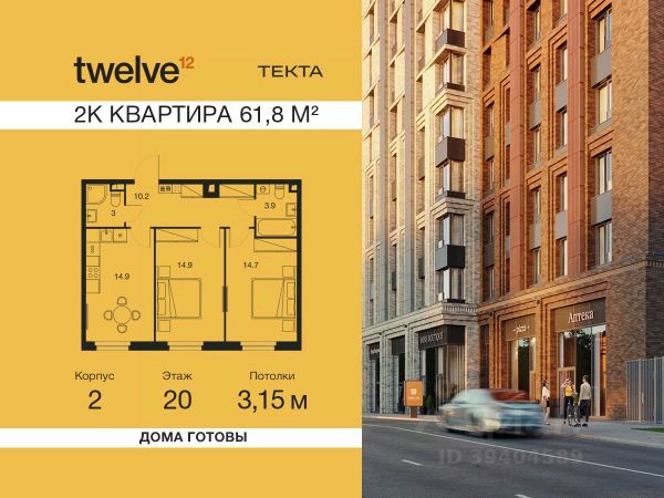 ЖК «Твелв»