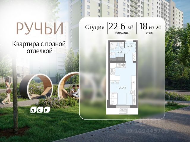 ЖК «Ручьи»