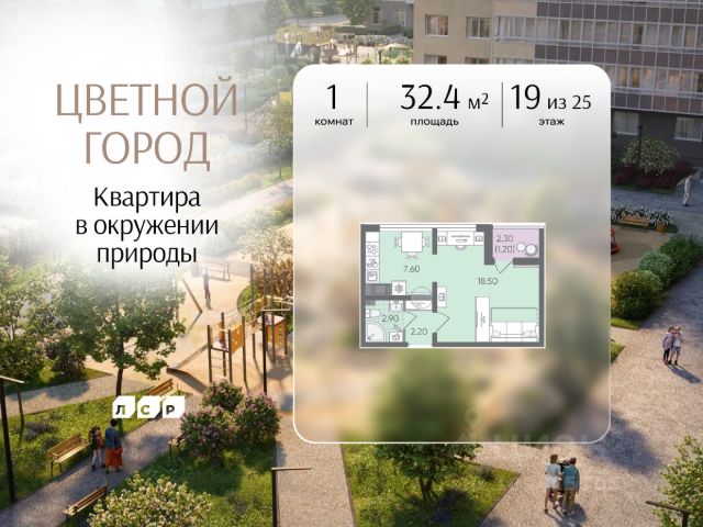 ЖК «Цветной Город»