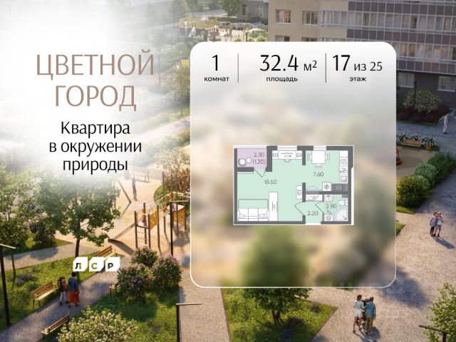 ЖК «Цветной Город»