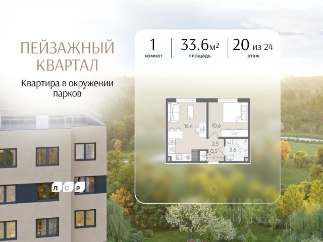 ЖК «Пейзажный квартал»