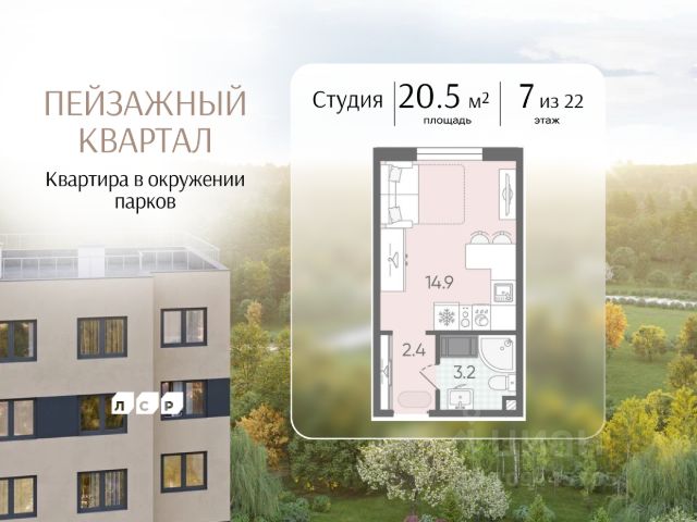 ЖК «Пейзажный квартал»