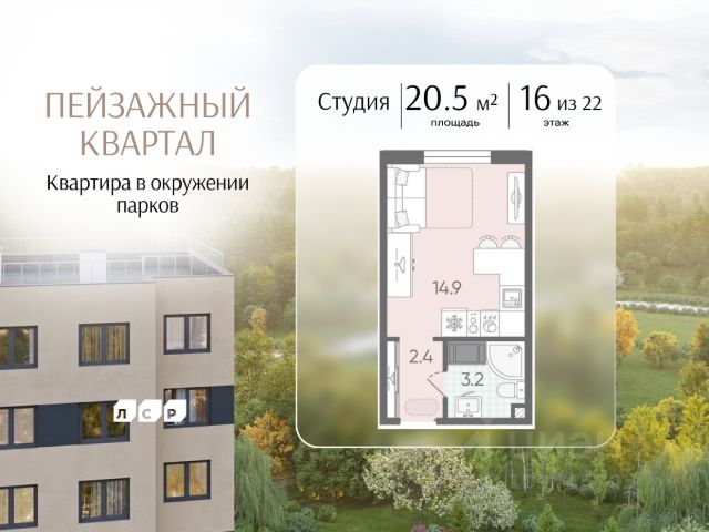 ЖК «Пейзажный квартал»