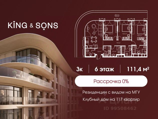 ЖК «КИНГ&САНС»
