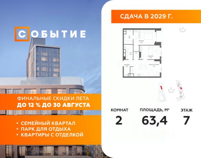 ЖК «Событие»