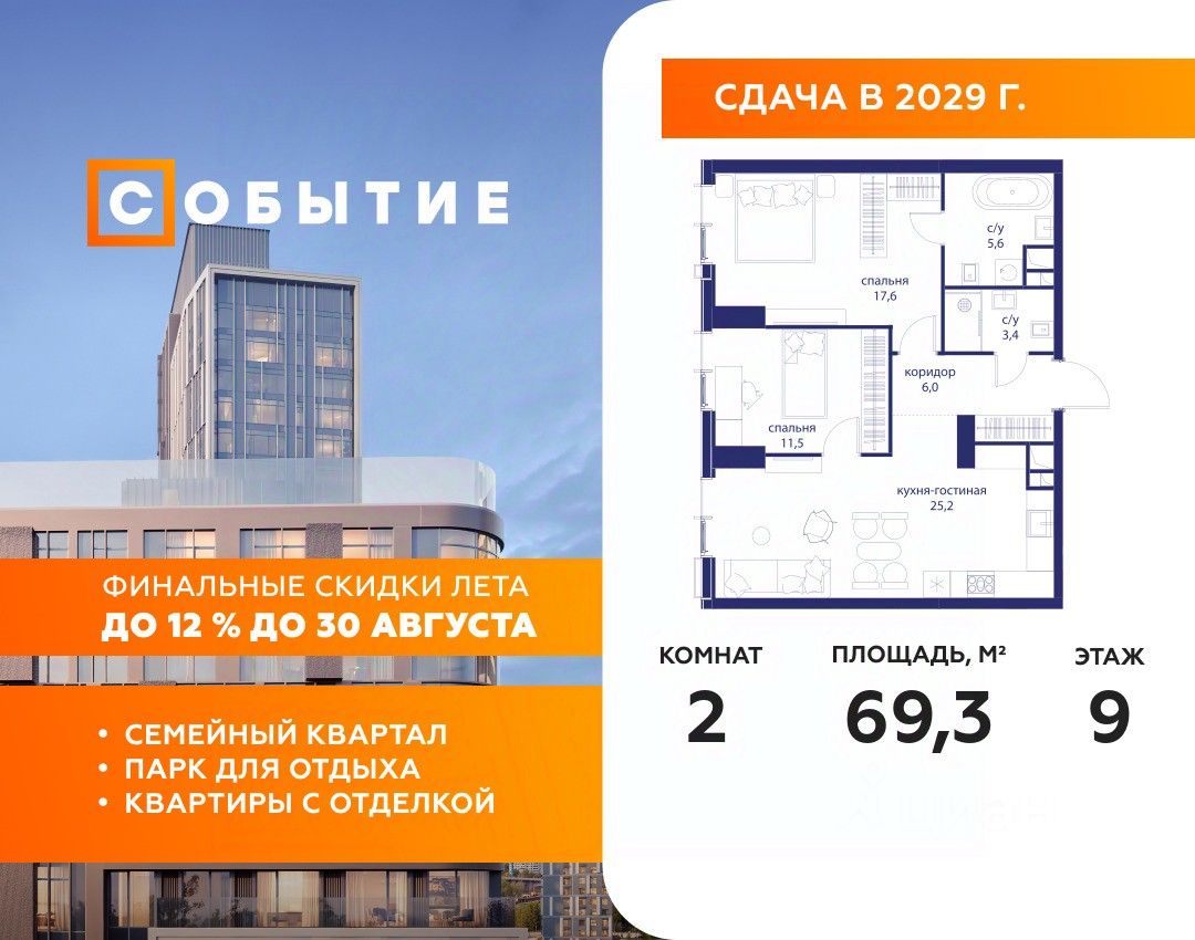 Новостройка, р-н Раменки, Москва