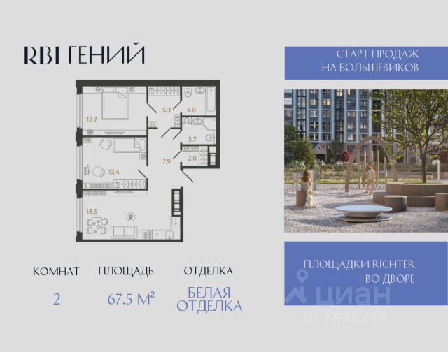 ЖК «Гений»