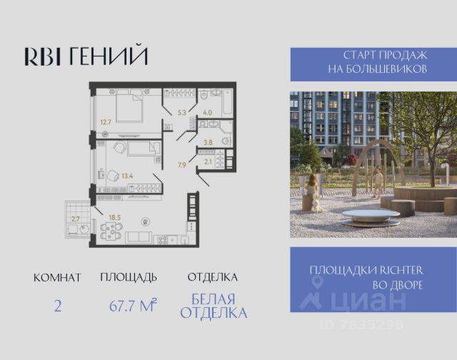 ЖК «Гений»