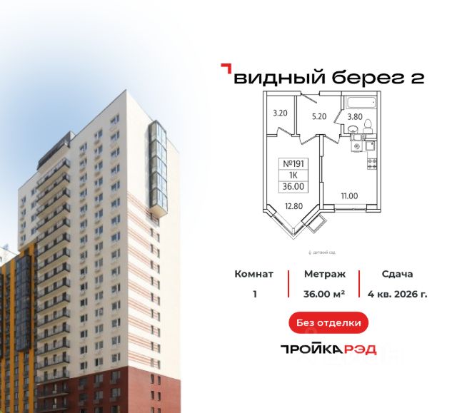 ЖК «Видный Берег - 2»