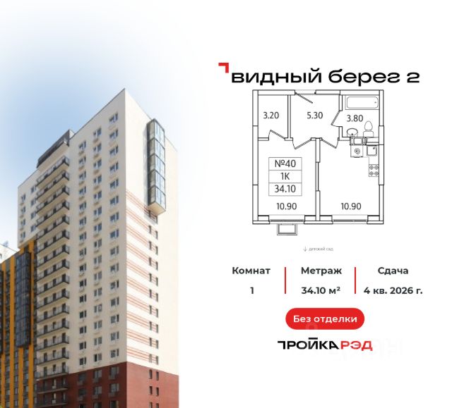 ЖК «Видный Берег - 2»