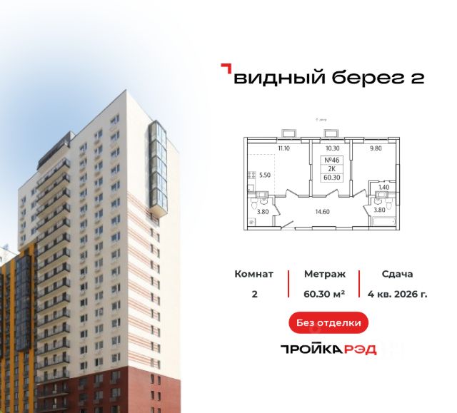 ЖК «Видный Берег - 2»