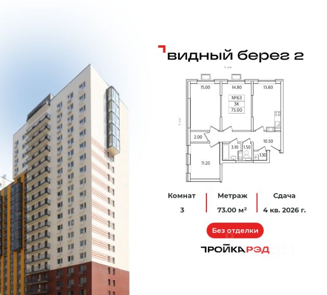 ЖК «Видный Берег - 2»