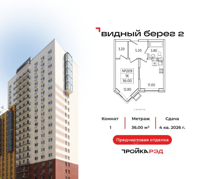 ЖК «Видный Берег - 2»