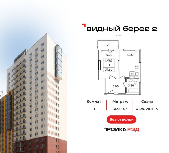 ЖК «Видный Берег - 2»