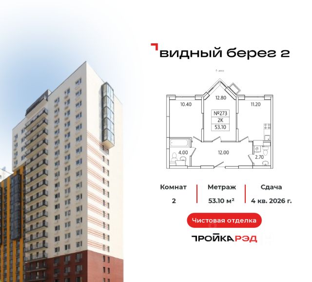 ЖК «Видный Берег - 2»