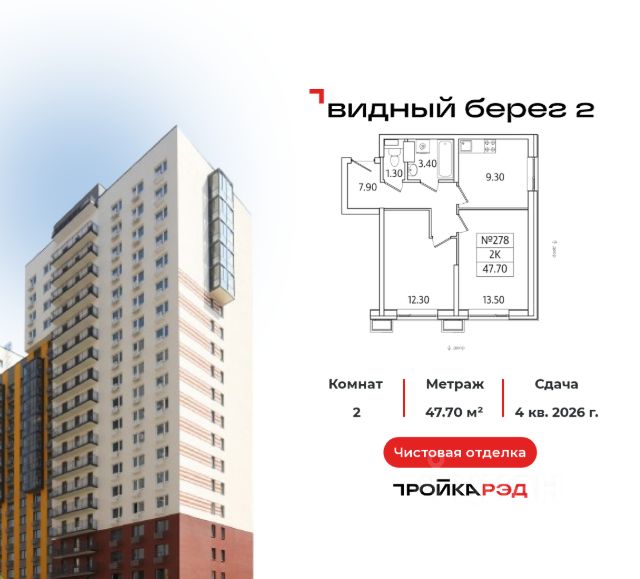 ЖК «Видный Берег - 2»
