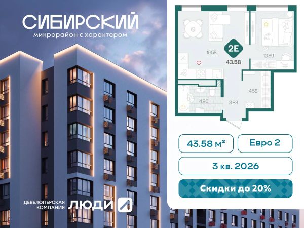 ЖК «Сибирский»