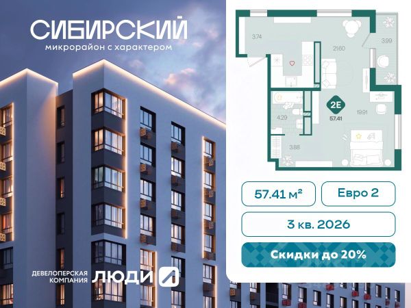 ЖК «Сибирский»