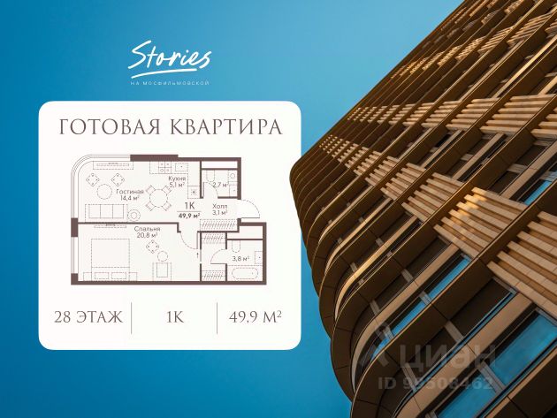 ЖК «СТОРИС на Мосфильмовской»