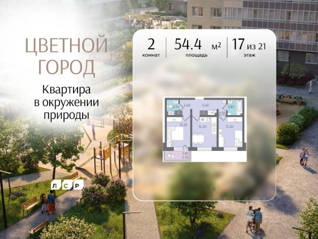 ЖК «Цветной Город»
