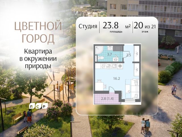 ЖК «Цветной Город»