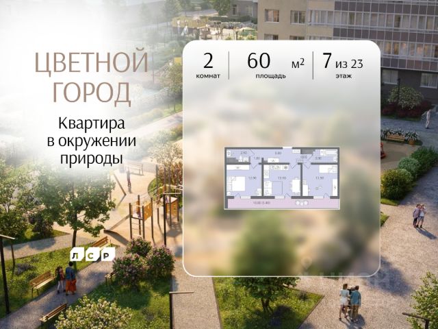 ЖК «Цветной Город»
