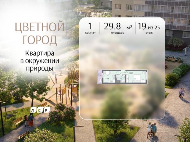 ЖК «Цветной Город»