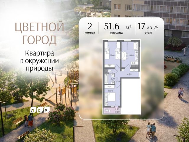ЖК «Цветной Город»