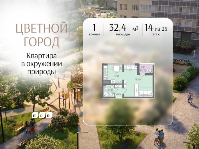 ЖК «Цветной Город»
