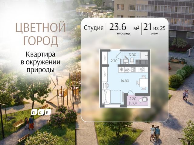 ЖК «Цветной Город»
