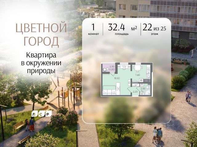 ЖК «Цветной Город»