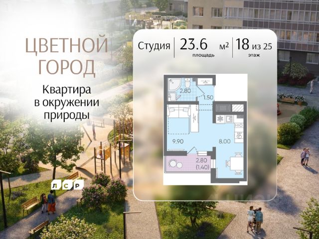 ЖК «Цветной Город»