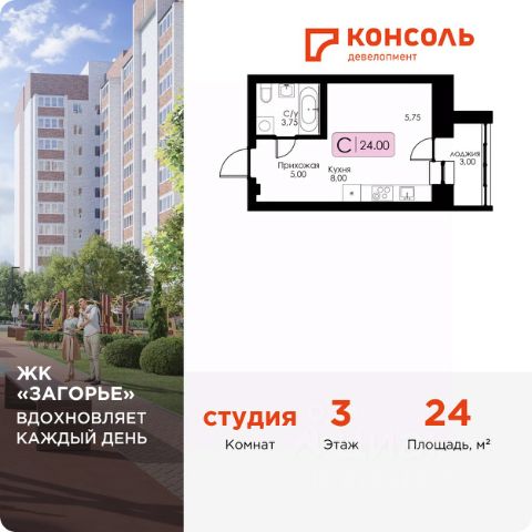 ЖК «Загорье»