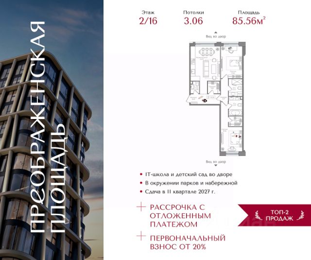 ЖК «Преображенская площадь»