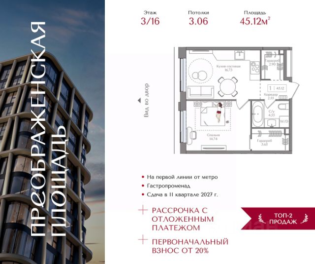 ЖК «Преображенская площадь»