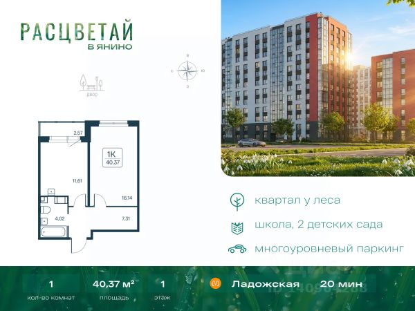 ЖК «Расцветай в Янино»