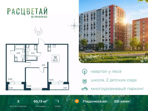 ЖК «Расцветай в Янино»