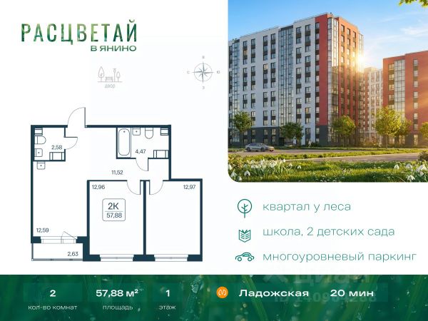 ЖК «Расцветай в Янино»