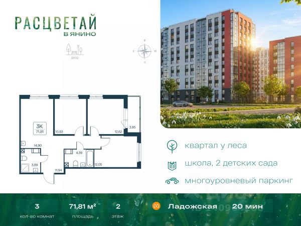 ЖК «Расцветай в Янино»