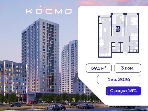 ЖК «КОСМО»