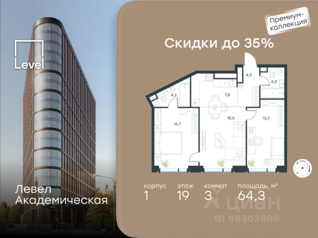 ЖК «Левел Академическая»