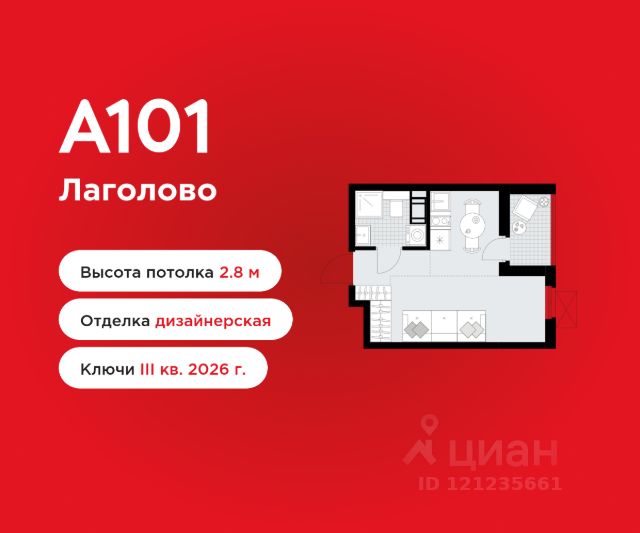 ЖК «А101 Лаголово»