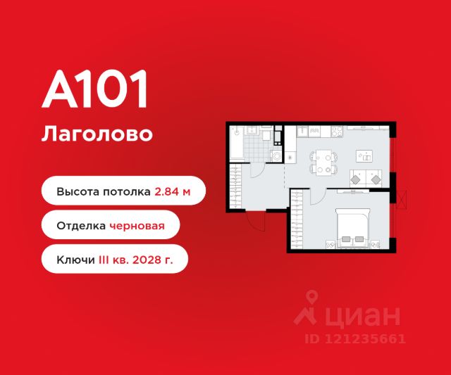 ЖК «А101 Лаголово»